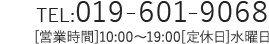 TEL:019-601-9068 [営業時間]10:00～19:00[定休日]水曜日